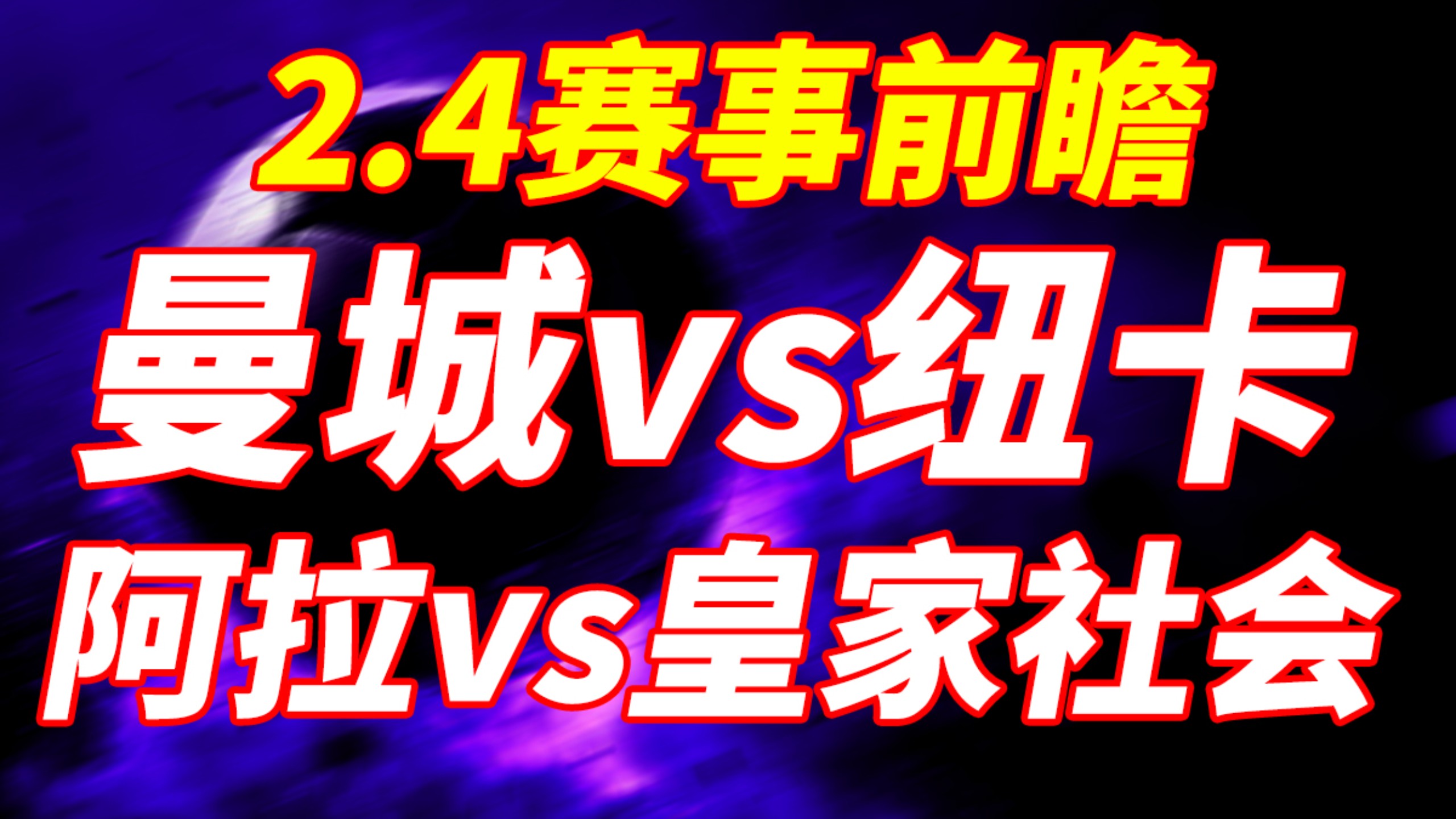 曼城围绕意甲篮板制胜冲刺阶段托特纳姆调整名单以备国王杯，转会期阿斯顿维拉强势反弹瞬间刷屏的简单介绍